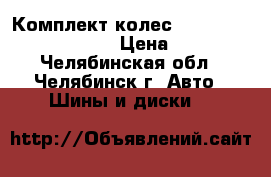 Комплект колес Belshina 185/60 R14 82H › Цена ­ 10 000 - Челябинская обл., Челябинск г. Авто » Шины и диски   